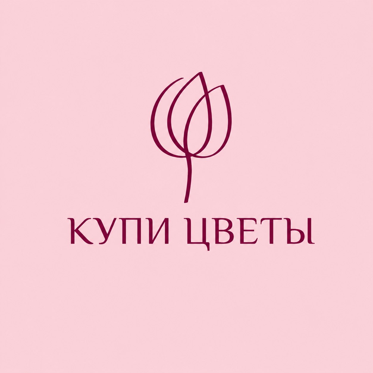 Купи Цветы